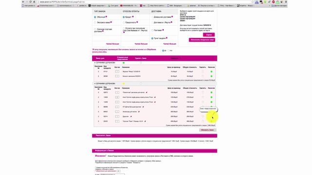Представителям Эйвон: КАК разместить заказ на Www.avon.ru?