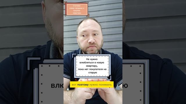 С риэлтором прочитать последствия легче.