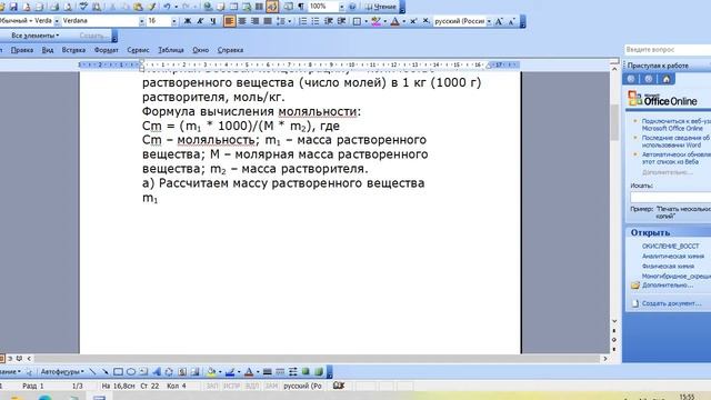 Вычисление моляльности раствора хлорида цинка | Концентрация раствора