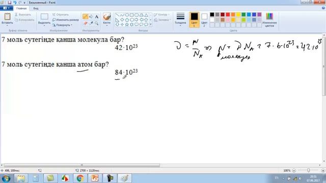 Физика. МКТ негіздері смотреть онлайн