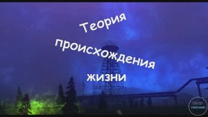 Прохождение квеста "Теория происхождения жизни" | Stay Out | Сталкер онлайн | RU1