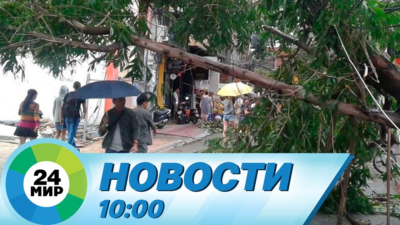 Новости 10:00 от 3.08.2023