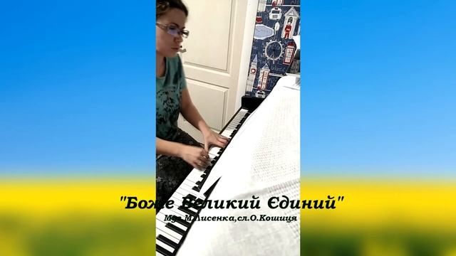 гра партитури "Боже Великий Єдиний" смотреть онлайн