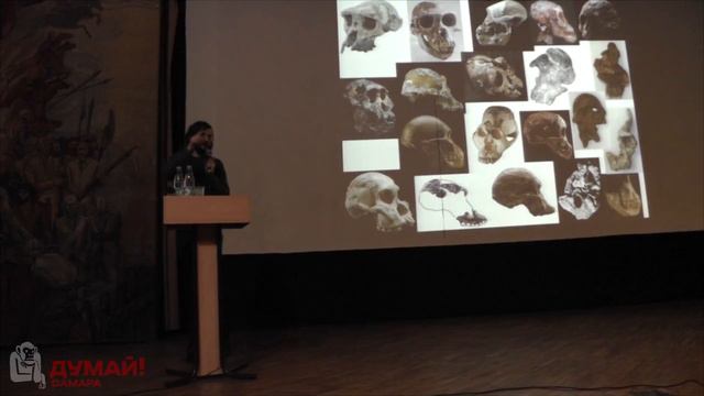 "Эволюция человека: мифы и реальность" - Станислав Дробышевский