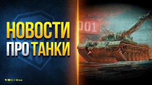 Сколько Стоит BZ-74-1 и Какие Будут Танки 11 Уровня? - Новости Протанки