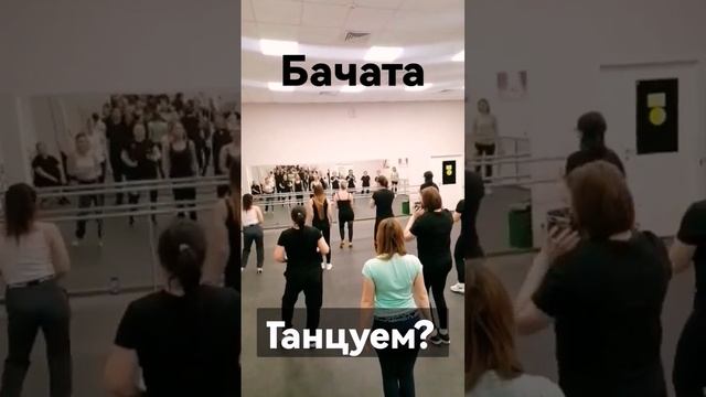 БАЧАТА. ЮМАС. ЧАПАЕВСК. ТАНЦЫ С ЮРИЕМ. #постановкатанцев #dance #танцуем #танцующийведущий #бачата