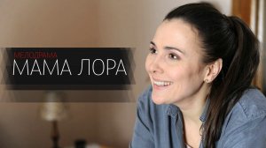 Мама Лора 1-16 серия сериал мелодрама детектив Пятый канал 2023