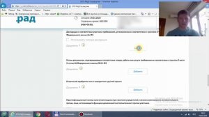 Подача заявки на этп рад (аукцион)