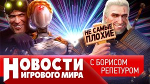 НОВОСТИ Blizzard отключает Китай и РФ, Atomic Heart, некстгеновый Ведьмак, ремейк Splinter Cell