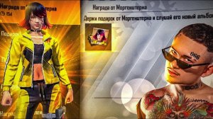 ВЕЧНЫЙ ПРОМОКОД ОТ МОРГЕНШТЕРНА ВО ФРИ ФАЕР/FREE FIRE