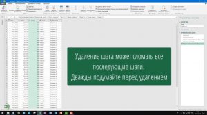 Power Query. Работа с шагами запроса