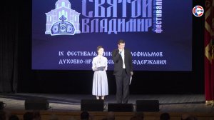 В Севастополе подвели итоги фестиваля кино и телефильмов «Святой Владимир»
