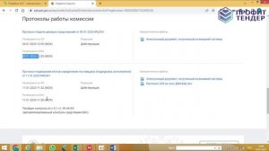 Сроки в аукционе по 44 ФЗ. Подписание контракта на торговой площадке Сбербанк АСТ.