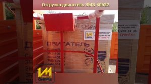 Двигатель ЗМЗ