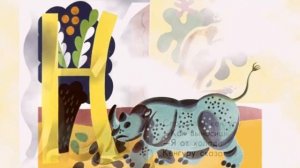 Азбука. Мохнатая азбука. Б.Заходер.