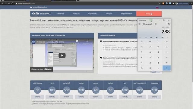 Обзор обновления Базис Мебельщик 2021.3 (часть 3). О 8-ой версии и Вашем главном ресурсе - времени.