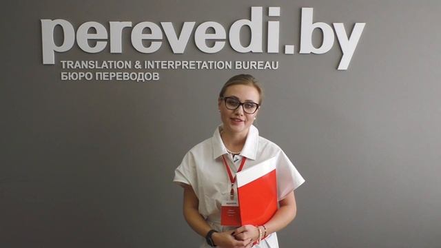 Директор бюро переводов PEREVEDI.BY- Дарья Геннадьевна Галицкая. смотреть онлайн