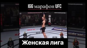 Женская Лига Промо IGG
