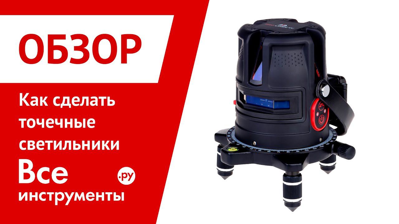 Как сделать точечные светильники