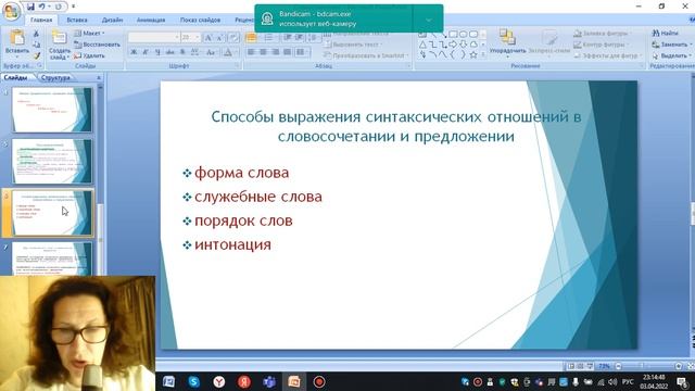 Видеолекция, русский язык.  Словосочетание.  Интеллектуал