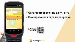 1С Маркировка. Честный Знак. Использование ТСД