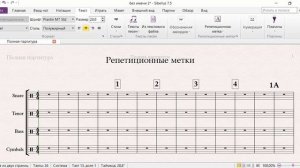Sibelius Как поставить репетиционные метки цифры