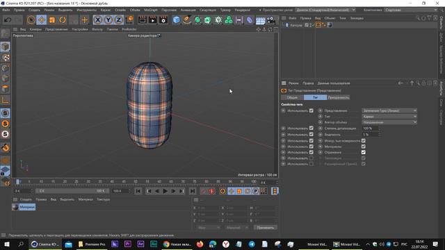 Cinema 4d  Тег Представление смотреть онлайн