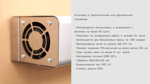 Рециркулятор - облучатель