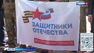 Торжественные мероприятия в День ветеранов боевых действий состоялись в Вологодской области