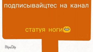 Большие ноги