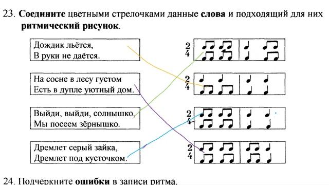 Сольфеджио 1 класс Калинина ОТВЕТЫ Страница 16 Ритм Слова Хлопки смотреть онлайн