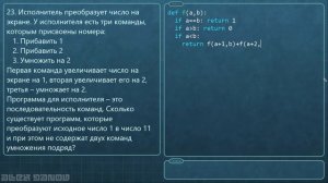Задание 23  СтатГрад 08.02.2022 по информатике - ЕГЭ по информатике 2022