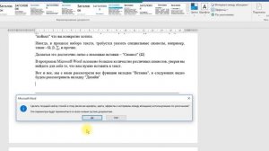 Как использовать дизайн в Word чтобы сделать красивое оформление документа? Темы, цвет страницы