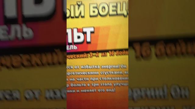 Вольт и скин бравл старс смотреть онлайн