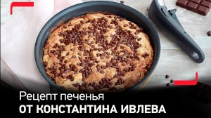 Рецепт печенья от Константина Ивлева с посудой со съемной ручкой Tefal Ingenio