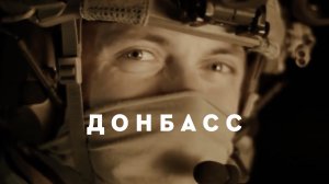 Давай Донбасс. Работайте братья. За слёзы жён и матерей, за тех, кто лёг в одну аллею.