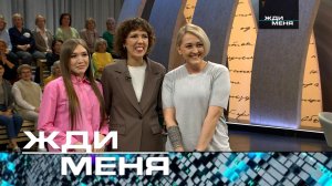 «Жди меня». Выпуск от 24 мая 2024 года