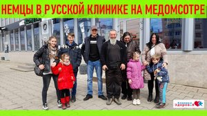 БЕЖЕНЦЫ ИЗ ЕВРОПЫ ПРОХОДЯТ В РОССИИ МЕДКОМИССИЮ///г. КАЛУГА