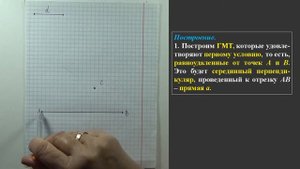 ГЕОМЕТРИЧЕСКОЕ МЕСТО ТОЧЕК РАВНОУДАЛЕННЫХ ОТ ТРЕХ ДАННЫХ ТОЧЕК. Задачи. Метод ГМТ. ГЕОМЕТРИЯ 7 клас