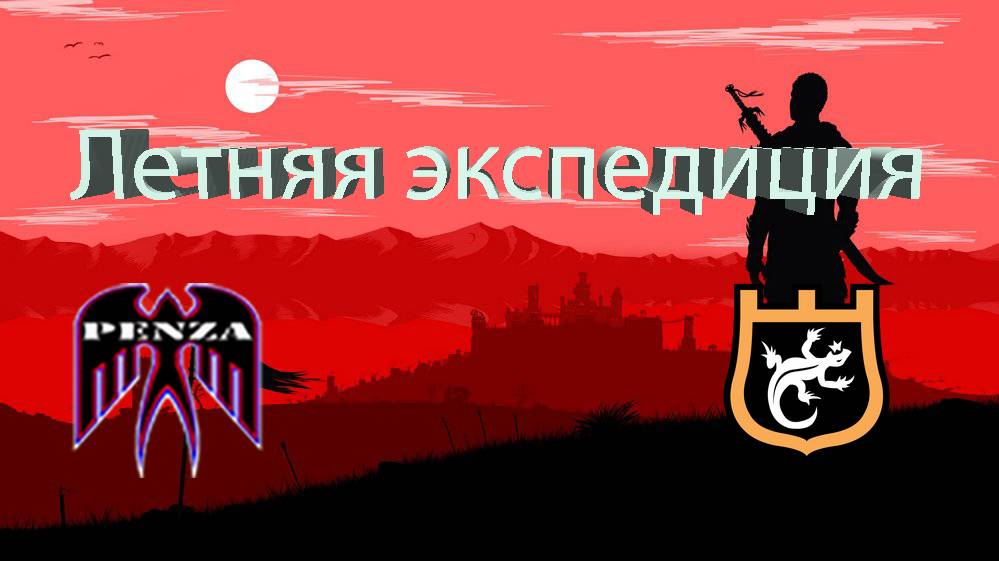 🔥Летняя экспедиция/Рудники/◄PENZA► vs ◄URFO_► смотреть онлайн