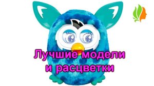 Интерактивная игрушка ферби розовый.