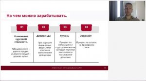 Инвестиции в фондовый рынок РФ: риски и выгоды / Павел Кучеров