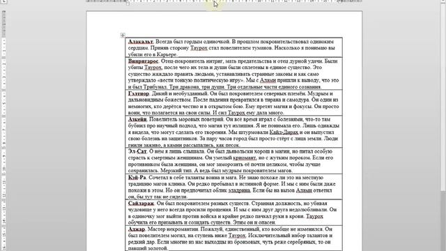 Как разорвать таблицу в Word смотреть онлайн