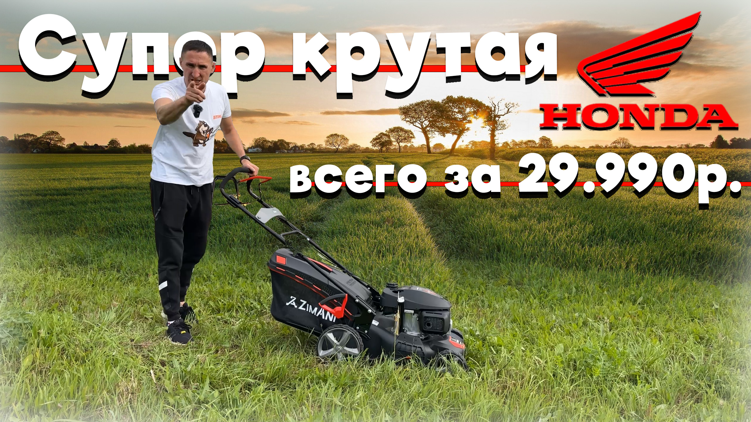Эксклюзивное предложение!!! Только для подписчиков!!! Самоходная косилка 4в1 с хондой за 29.990руб.