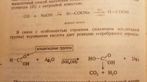 Муравьиная кислота