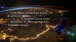 Хор Одесской Церкви - Посмотри на Землю (Canto Della Terra) Lyric Video  (12+)