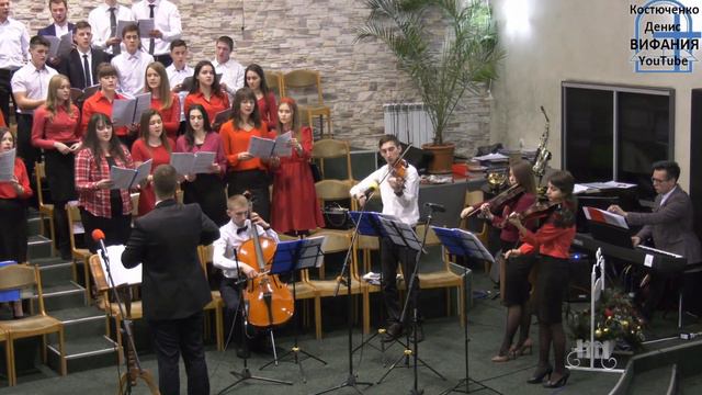 Кто этот Царь,  хор+скрипка   25.12.2019 Вифания смотреть онлайн