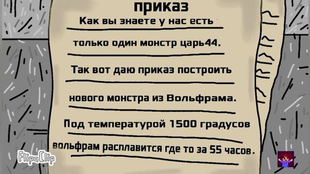 Советский монстр из Вольфрама - мультики про танки