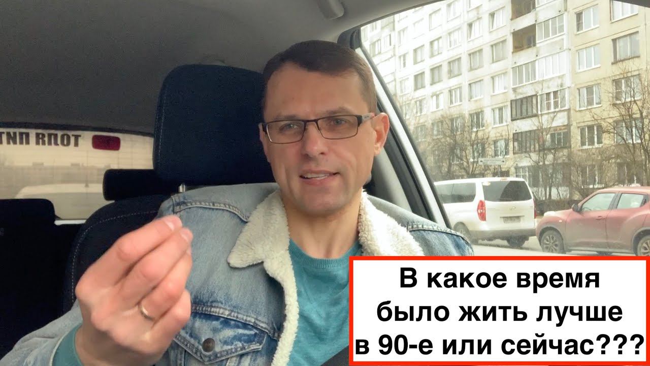 Лихие девяностые или 2020 год что лучше | Есть ли уверенность в завтрашнем ДНЕ? смотреть онлайн
