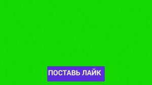 Подписка Лайк Колокол  (Футаж) Сам Сделал 😀